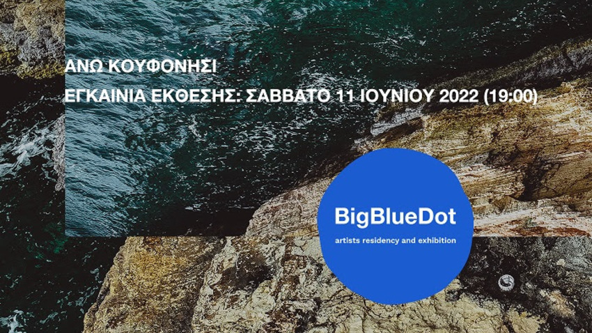 Big Blue Dot | Contemporary Ceramics with a view of Keros | Installation and Exhibition