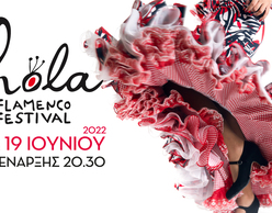 HOLA! Flamenco Festival | Σύλλογος Ελλήνων Αρχαιολόγων 