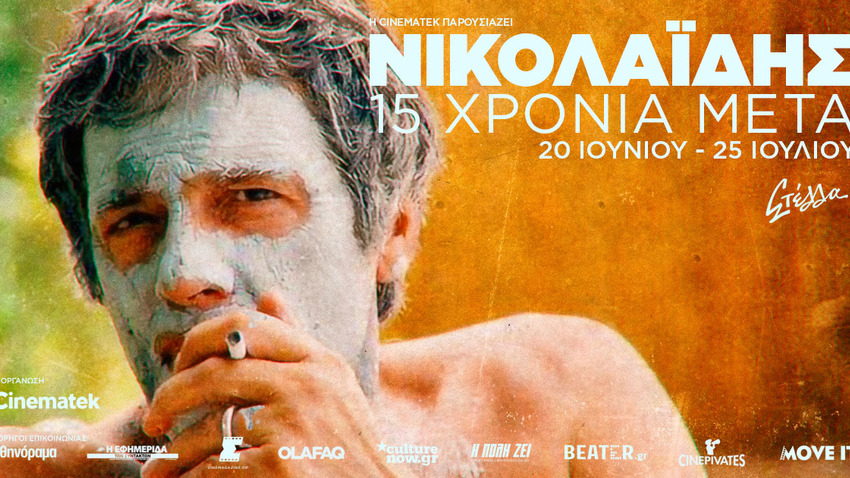 Νικολαϊδης: 15 χρόνια μετά | Αφιέρωμα & προβολές