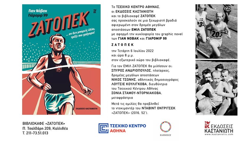 «Ζάτοπεκ» | Παρουσίαση graphic novel και προβολή