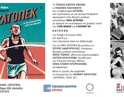 «Ζάτοπεκ» | Παρουσίαση graphic novel και προβολή