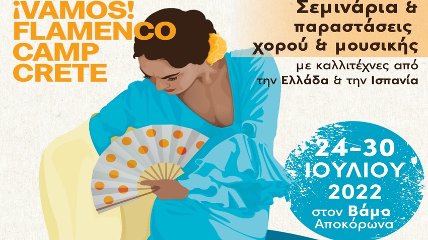 ¡Vamos! Flamenco Camp στην Κρήτη