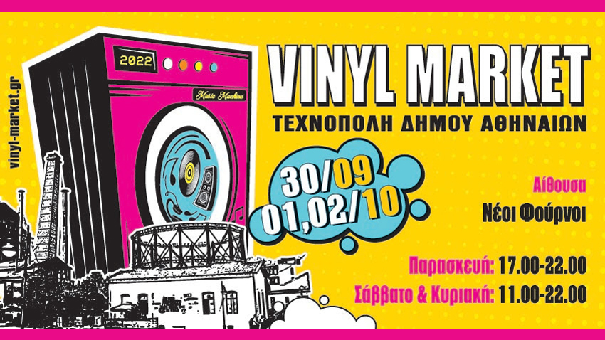 Το Vinyl Market επιστρέφει στην Τεχνόπολη