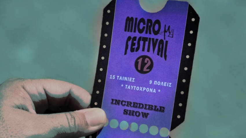 International Micro μ Festival «ζωντανά» σε εννέα πόλεις