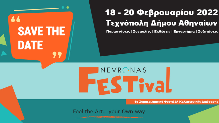 Nevronas FESTival 2022 | Συμπεριληπτικές παραστατικές τέχνες και καλλιτεχνική διάδραση