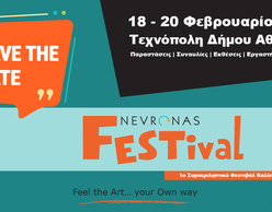 Nevronas FESTival 2022 | Συμπεριληπτικές παραστατικές τέχνες και καλλιτεχνική διάδραση