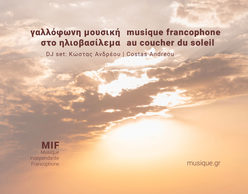 Γαλλόφωνη μουσική το ηλιοβασίλεμα στην ταράτσα του Olympias