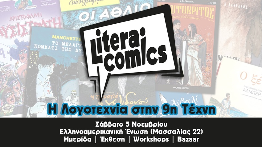 LiteraComics - H Λογοτεχνία στην 9η Τέχνη