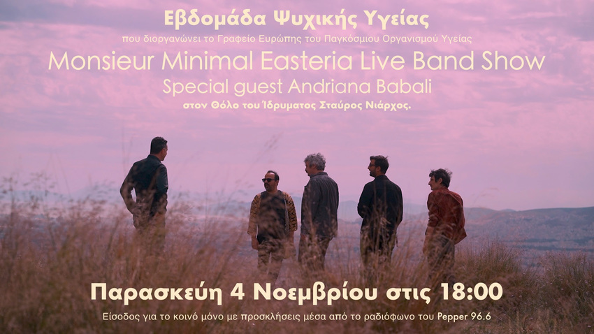 Εβδομάδα Ψυχικής Υγείας | Monsieur Minimal Easteria Live Band Show