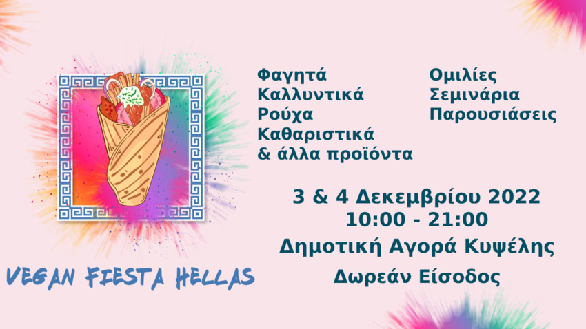 Vegan Fiesta Hellas | Δύο ημέρες για τον βιγκανισμό