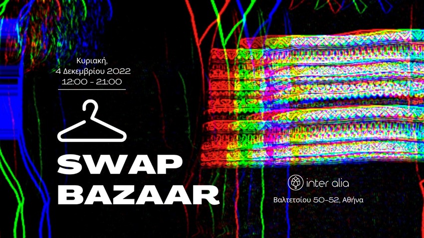 SWAP BAZAAR στα Εξάρχεια | Στηρίζουμε την ανταλλαγή!