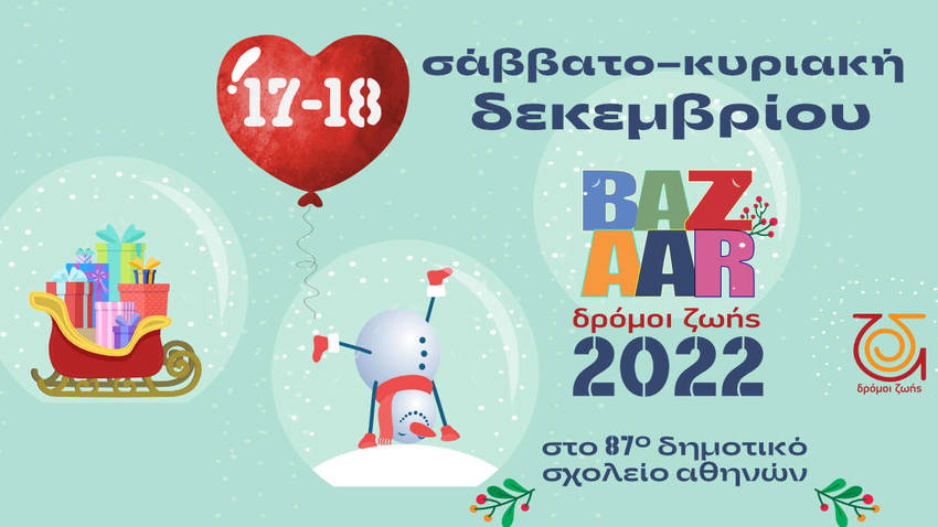 Χριστουγεννιάτικο Bazaar Δρόμων Ζωής 2022