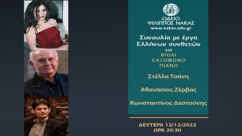 Έργα Ελλήνων συνθετών για βιολί, σαξόφωνο και πιάνο