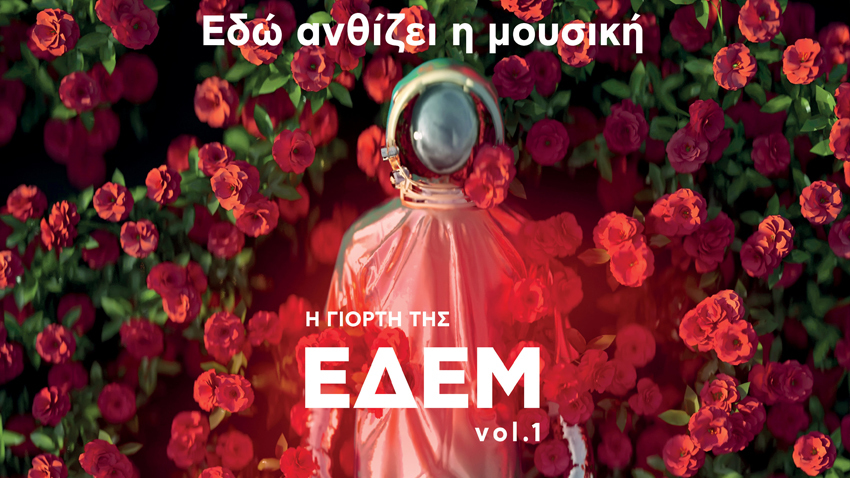 Η ΓΙΟΡΤΗ ΕΔΕΜ Vol. 1 | Εδώ ανθίζει η μουσική!