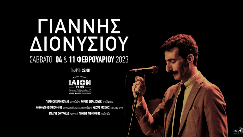 Γιάννης Διονυσίου live στο ΙΛΙΟΝ plus