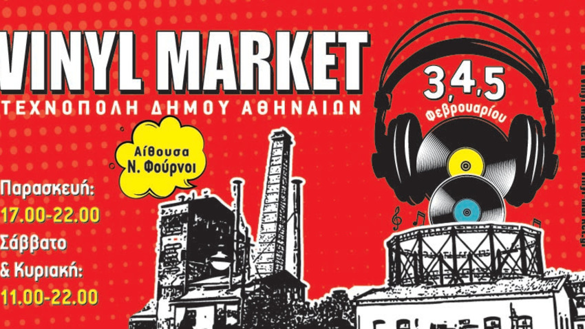 Vinyl Market | Η γιορτή των δίσκων στην Τεχνόπολη