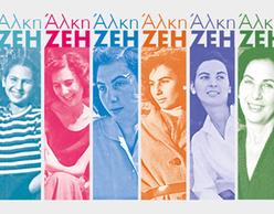 Άλκη Ζέη 1923-2020 | Ο μεγάλος περίπατος της Άλκης 
