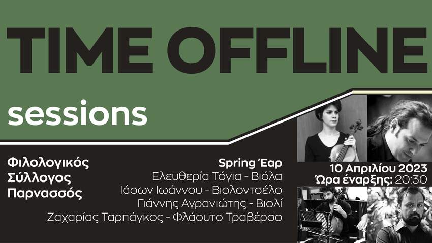 Spring Έαρ | Κύκλος Μουσικής Δωματίου TIME OFFLINE