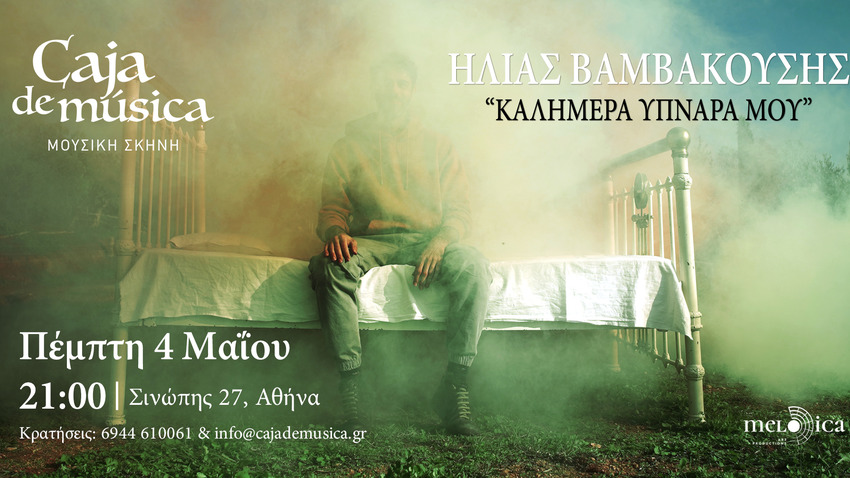 Ηλίας Βαμβακούσης live στο Caja de musica