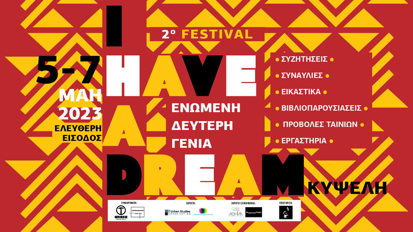I Have a Dream: Ενωμένη Δεύτερη Γενιά Vol. II