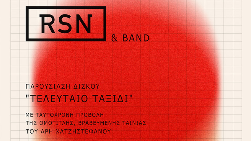 Rsn & Band: Παρουσίαση δίσκου 'Τελευταίο Ταξίδι'