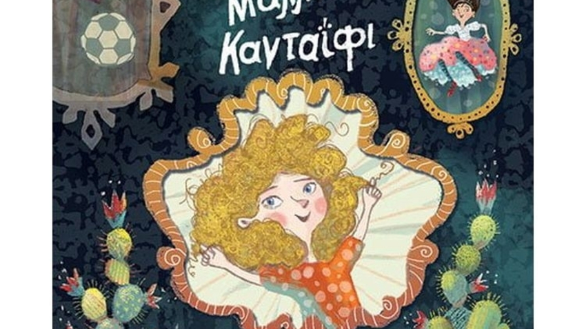 Η Μαριαλένα Σπυροπούλου στο Little Book