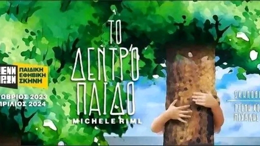 Μισέλ Ριμλ | «Το Δεντρόπαιδο»