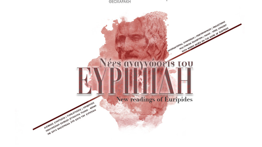 Νέες Αναγνώσεις του Ευριπίδη