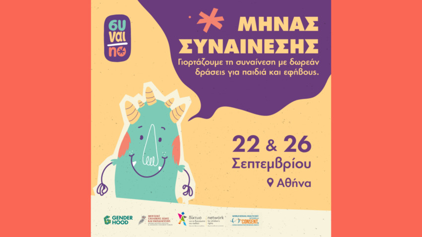Δωρεάν δράσεις του Gendrehood για τη συναίνεση στο πλαίσιο της Παγκόσμιας Ημέρας Σεξουαλικής Υγείας