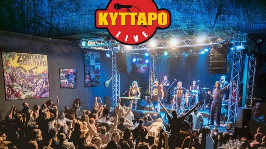 Λ. Παπαδόπουλος, Γιάννης Γιοκαρίνης, Νίκος Ζιώγαλας, Γιάννης Μηλιώκας | Τον Οκτώβριο στο «Κύτταρο»