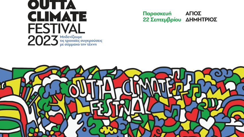  Outta Climate Festival -Agios Dimitrios  | Τζαζ και κλιματική κρίση