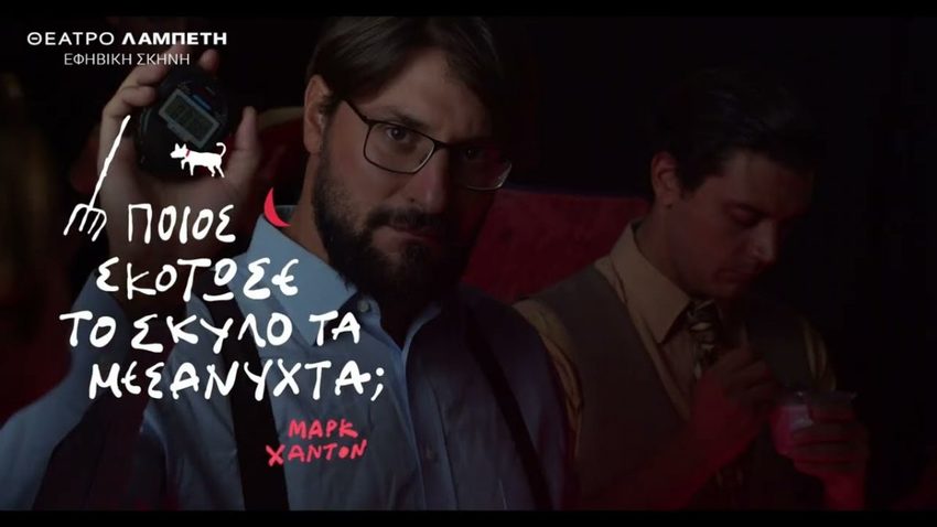 Ποιος σκότωσε τον σκύλο τα μεσάνυχτα; του Μαρκ Χάντον