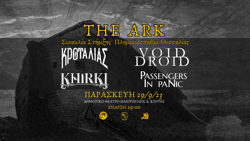 Συναυλία Στήριξης Πλημμυροπαθών Θεσσαλίας: The Ark