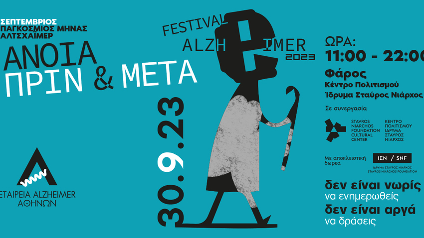 Άνοια, Πριν και Μετά. FESTIVAL ALZHEIMER 2023
