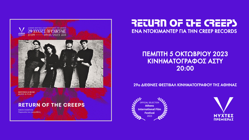 RETURN OF THE CREEPS | ένα ντοκιμαντέρ για την Creep Records