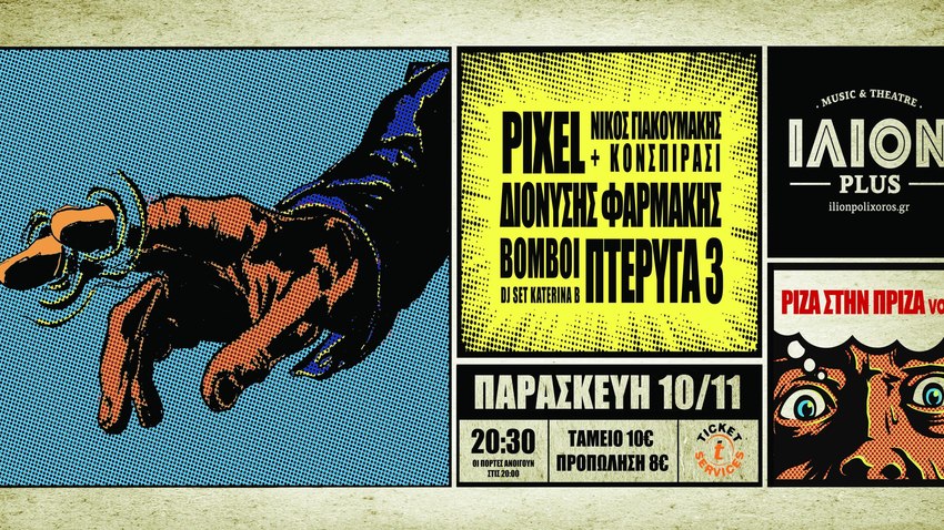 Ρίζα στην Πρίζα PreFestival Live