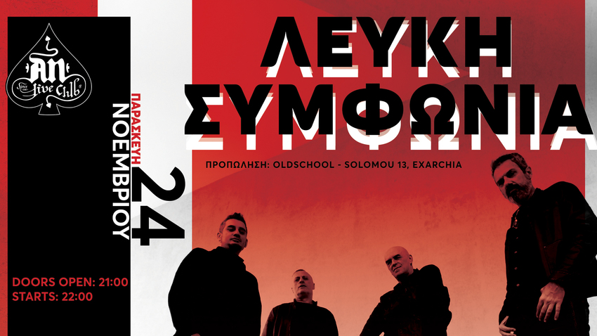 Λευκή Συμφωνία live στο AN CLUB!