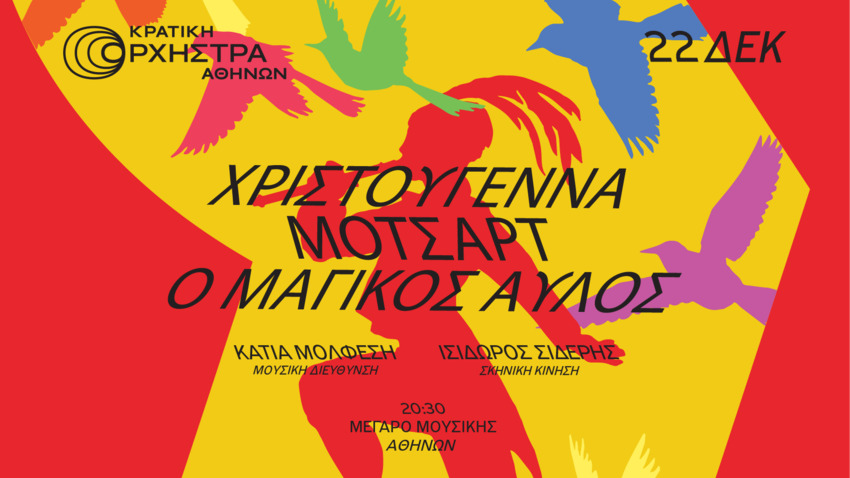«Μαγικός Αυλός» | Κρατική Ορχήστρα Αθηνών