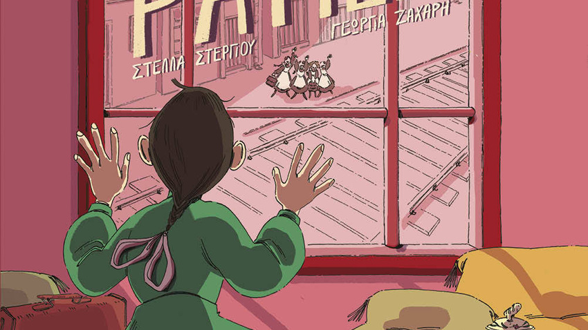 Άλκη Ζέη | Κοντά στις ράγες-Graphic novel