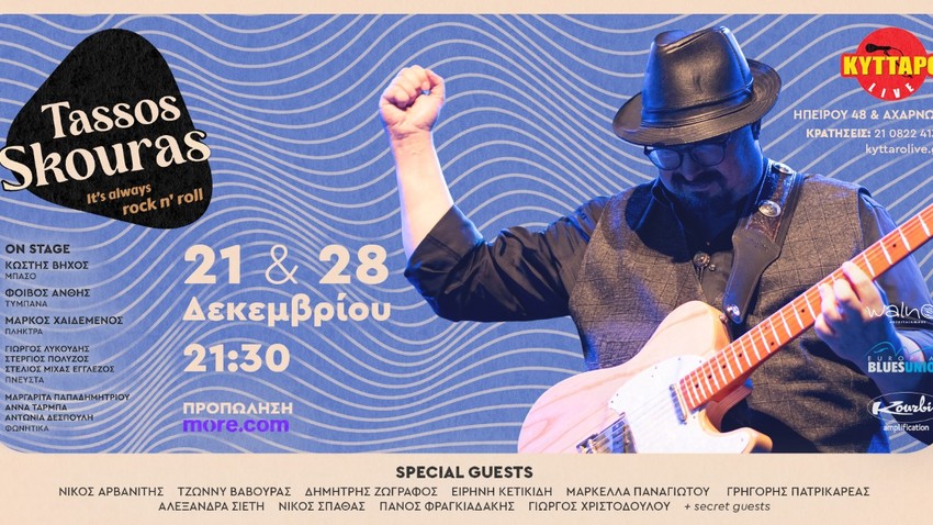 Tassos Skouras It’s Always Rock n’ Roll