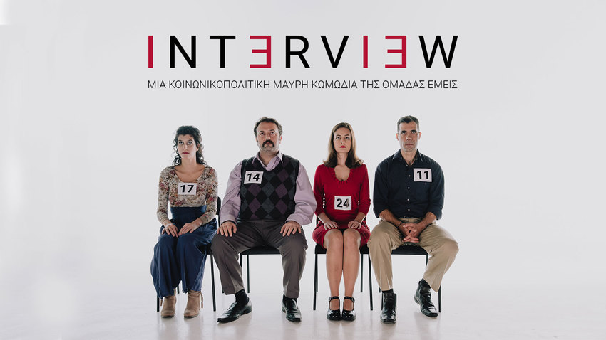 «Interview» από την ομάδα B.A.N.C. 