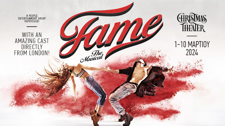 FAME the musical | Στον πυρετό της δόξας!