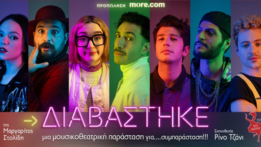 «Διαβάστηκε...» της Μαργαρίτας Στολίδη