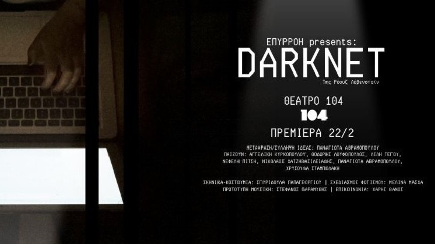 DARKNET της Rose Lewenstein