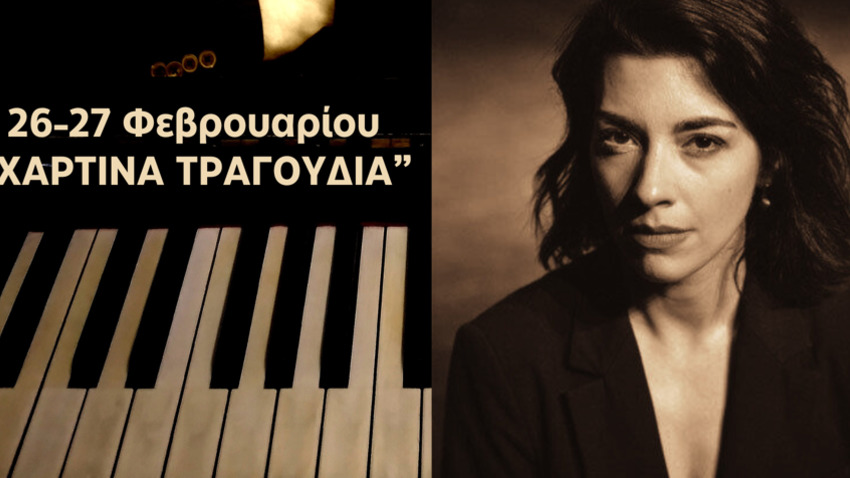 Χάρτινα τραγούδια