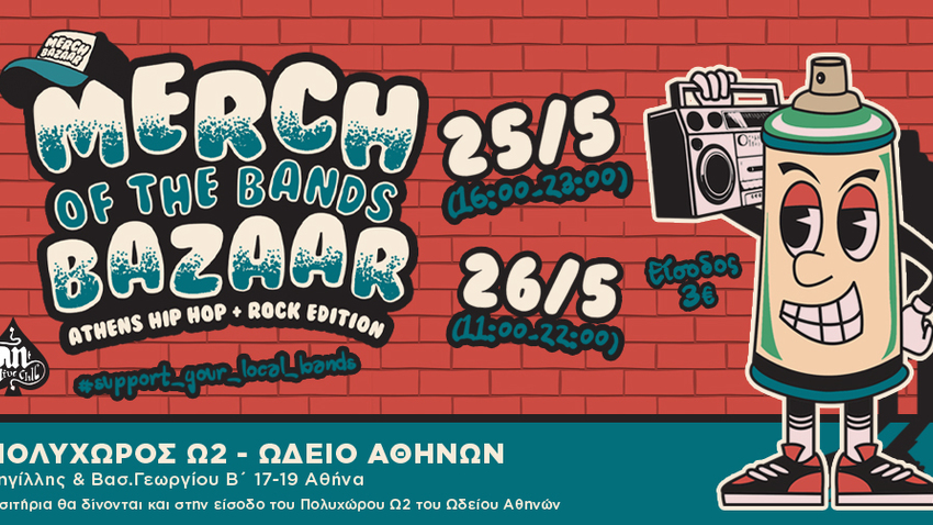 MERCH (Of The Bands) BAZAAR – Athens,''Hip Hop & Rock Edition''