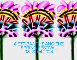 Φεστιβάλ της Άνοιξης 2024 | Γιορτή των τεχνών στο Μέγαρο 