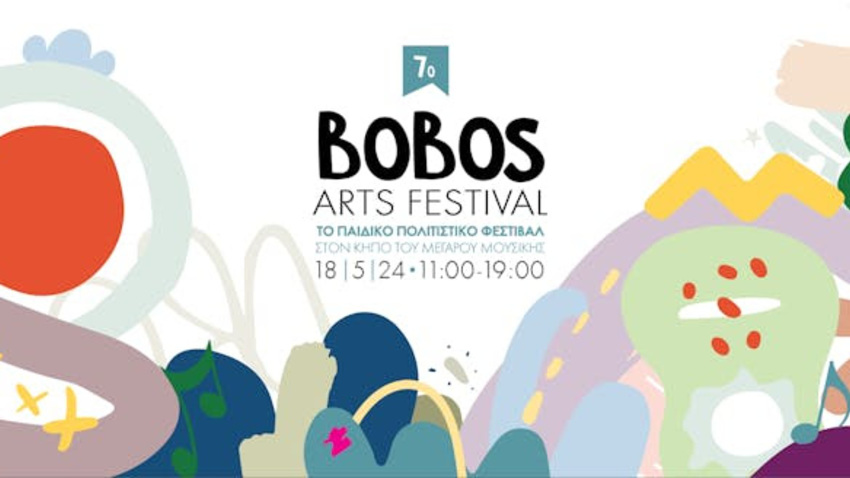 7ο Bobos Arts Festival: το παιδικό φεστιβάλ της πόλης 