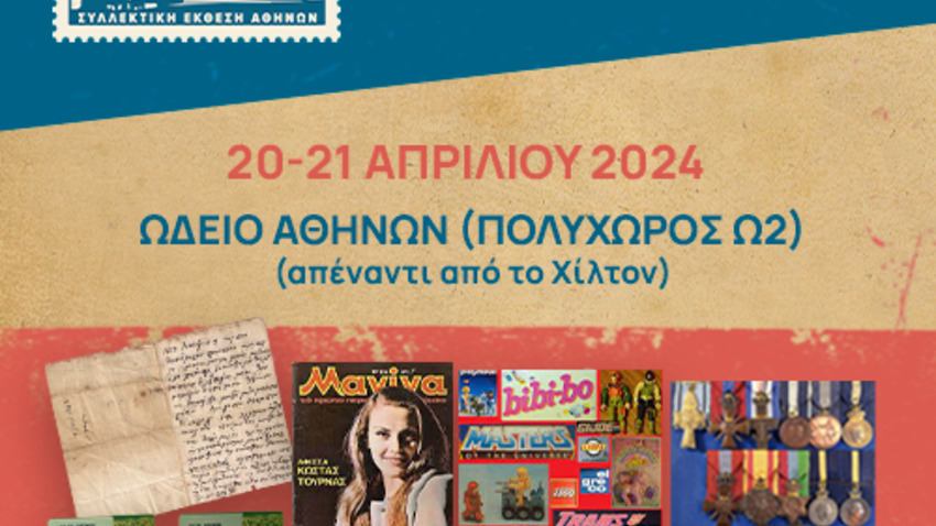 Athens Collective Festival 