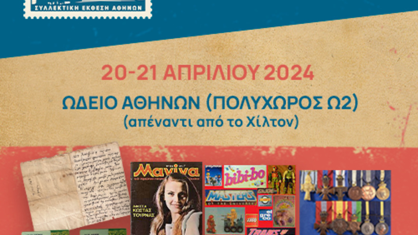 Athens Collective Festival